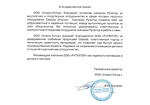 Поставка насосов для производства промышленного холодильного оборудования